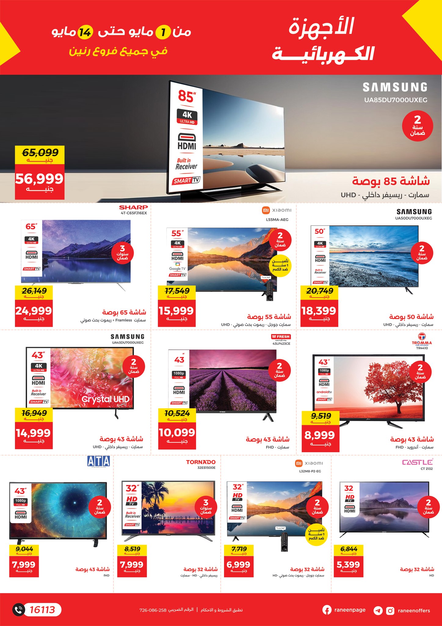 raneen offers from 1may to 14may 2025 عروض رنين من 1 مايو حتى 14 مايو 2025 صفحة رقم 16